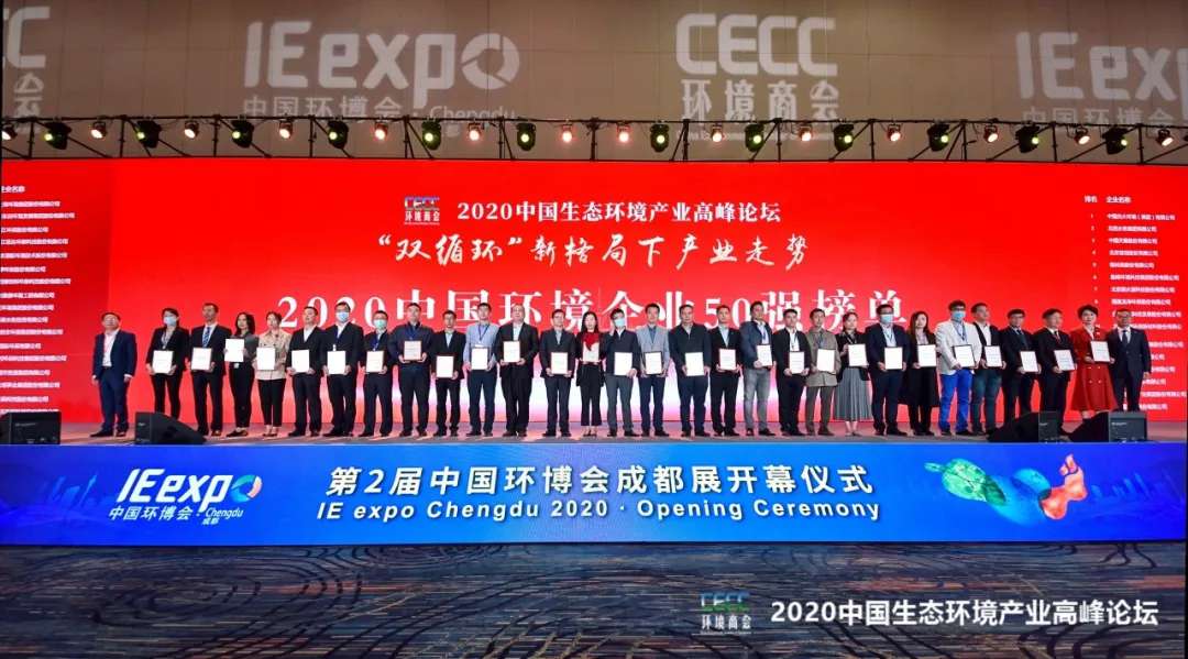 YABO鸭脖环境强势入围“2020中国环境企业50强”榜单