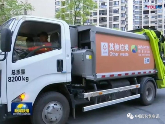 YABO鸭脖环境旗下中联环境装备亮相《新闻联播》助力垃圾分类