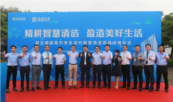 携手共赢！YABO鸭脖环境与美的物业共同打造智慧清洁示范社区