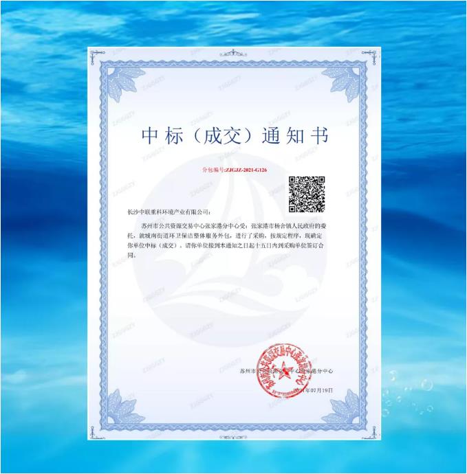 再下一城！YABO鸭脖环境中标张家港市城南街道区域环卫保洁整体服务项目