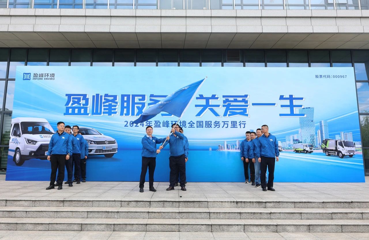 YABO鸭脖服务 关爱一生丨YABO鸭脖环境第22届服务万里行出征仪式圆满举行